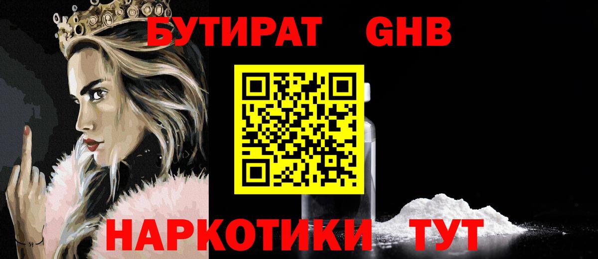 БУТИРАТ вода  Вход с VPN  Бутират  Конаково 