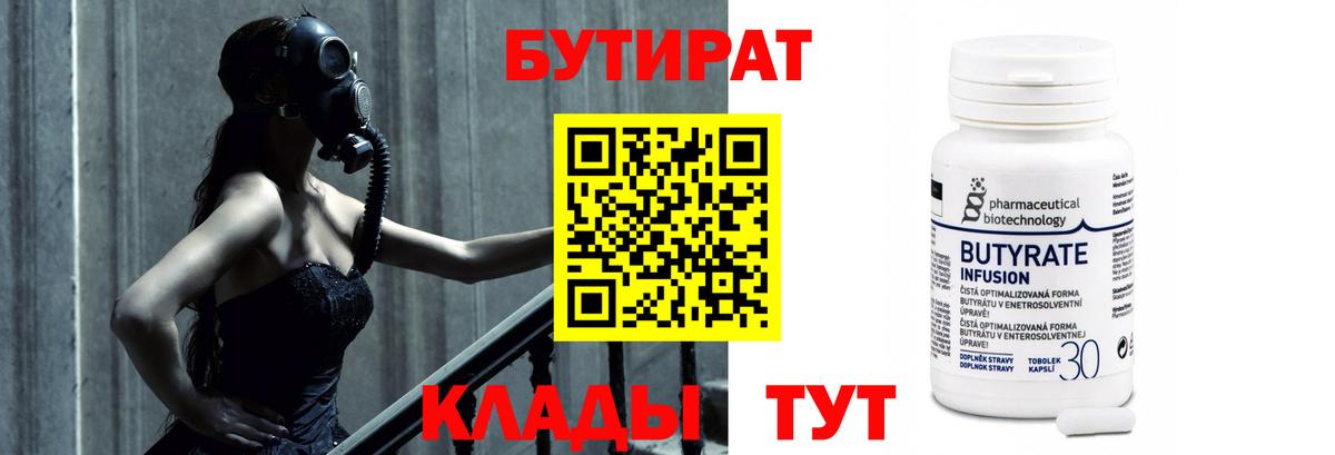 Бутират GHB Конаково
