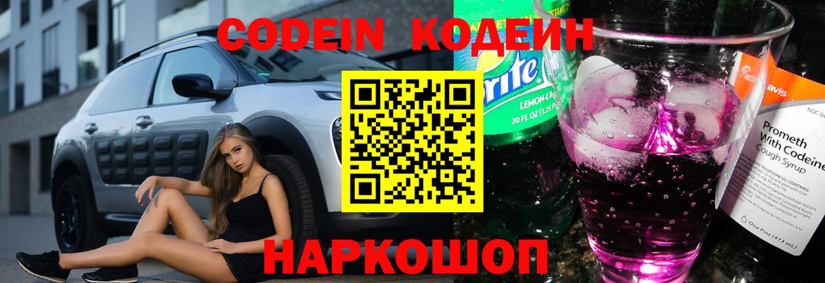 Codein Purple Drank Конаково