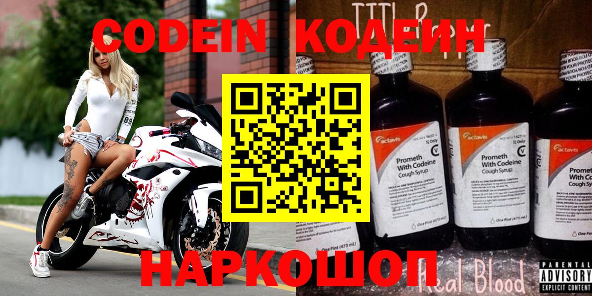 Codein Purple Drank  Вход с VPN  Codein Purple Drank  Конаково 