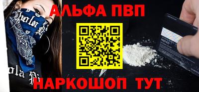 альфа пвп Краснодар