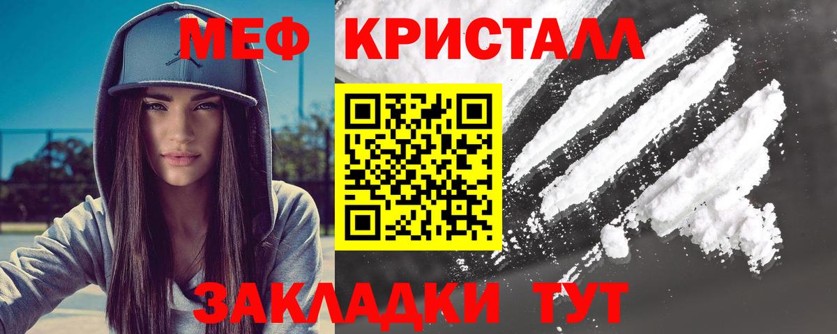 Меф кристаллы Конаково