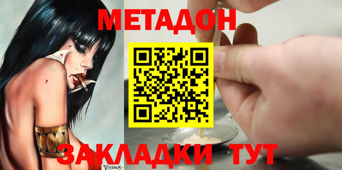 это как зайти  Метадон мёд  Вход с VPN  Конаково  МЕТАДОН кристалл 
